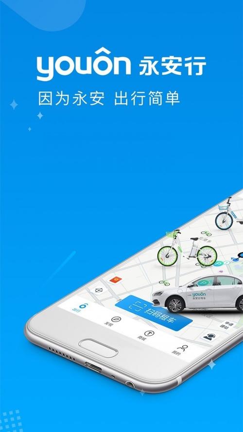 永安行共享单车二维码在哪截图
