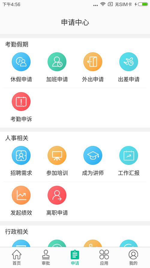 智慧人事app安装最新版本更新内容截图