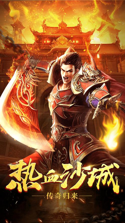 热血传奇手机版截图