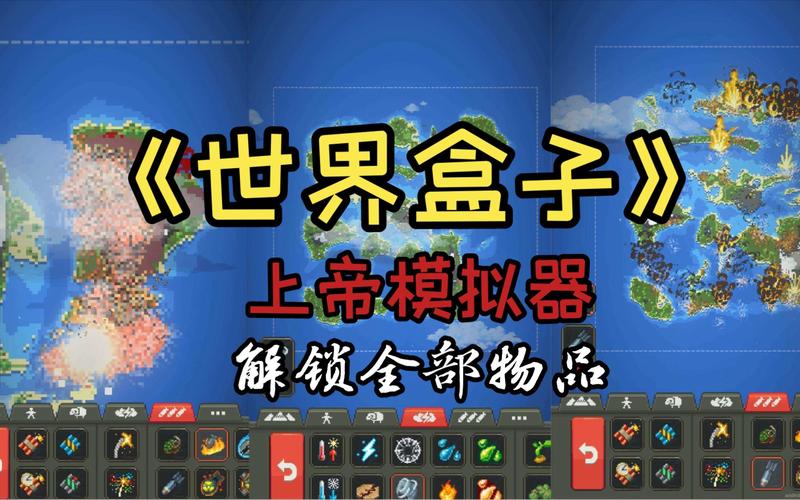 世界盒子破解版最新全解锁截图