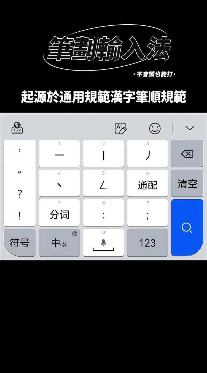 正宗笔画输入法手机安卓版截图