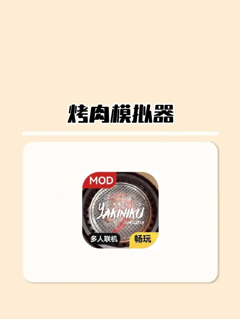 烤肉模拟器v5.3.3最新版本更新内容截图