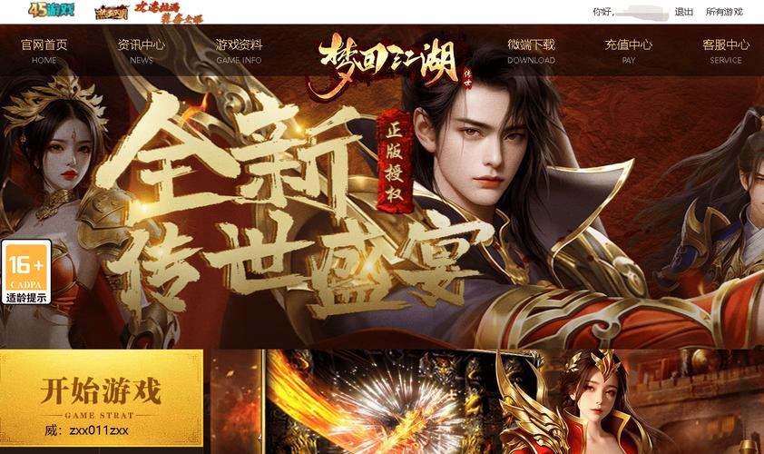 yy游戏梦回江湖截图