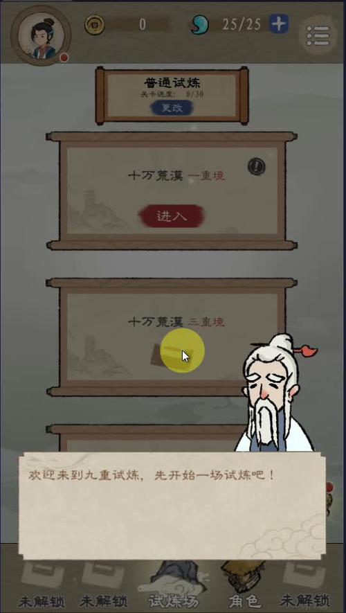 九重试炼内置修改器最新版截图
