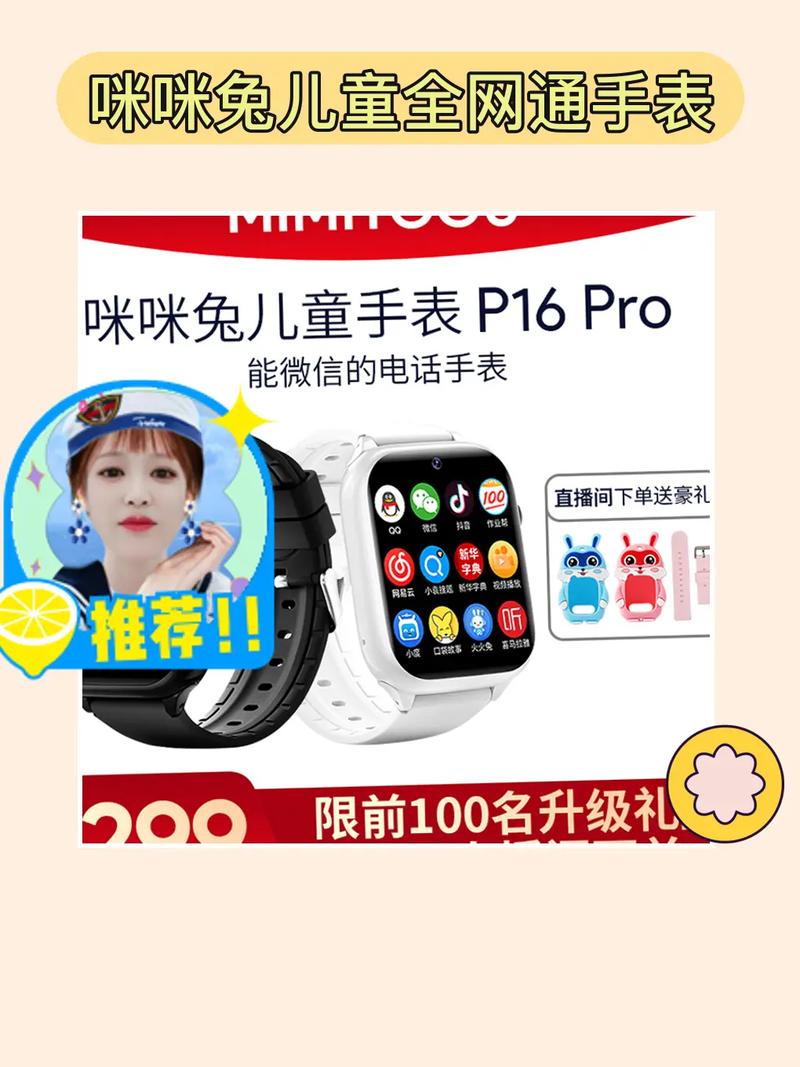 咪咪兔app手表截图