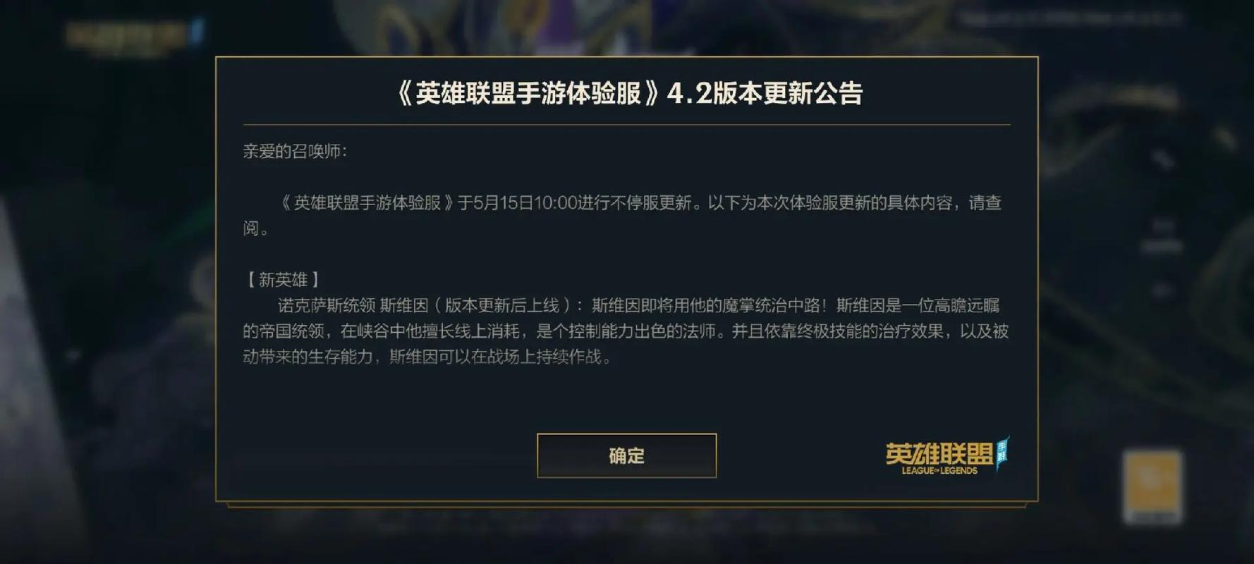 lol手游官方正版入口最新版本更新内容截图