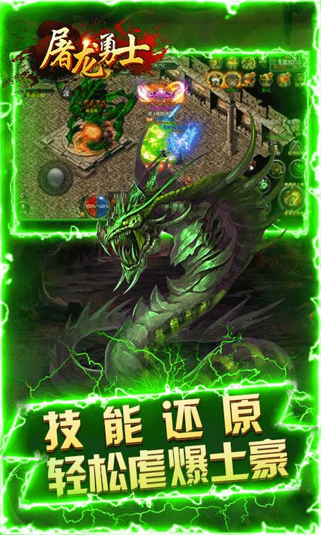 屠龙勇士游戏截图