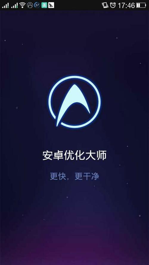 安卓优化大师国际版截图