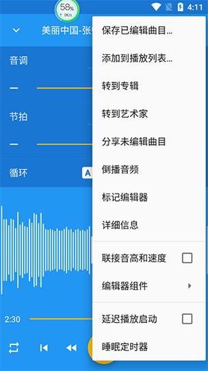 音乐速度调节器怎么使用截图