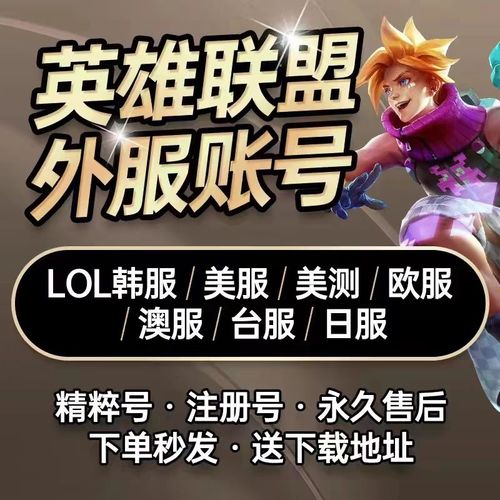 LOL台服名称对照表截图