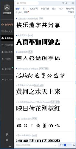 ifonts字体助手官网截图