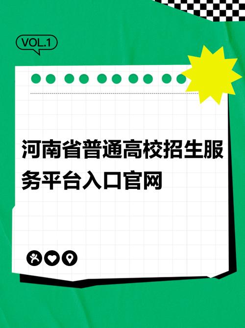 河南省普通招生服务平台官网入口截图