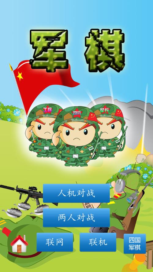陆战棋手机版本截图
