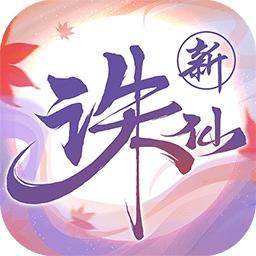 诛仙手游版本大全截图