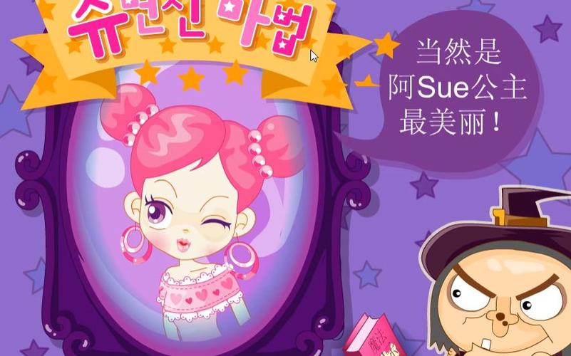 老巫婆变美女的故事截图