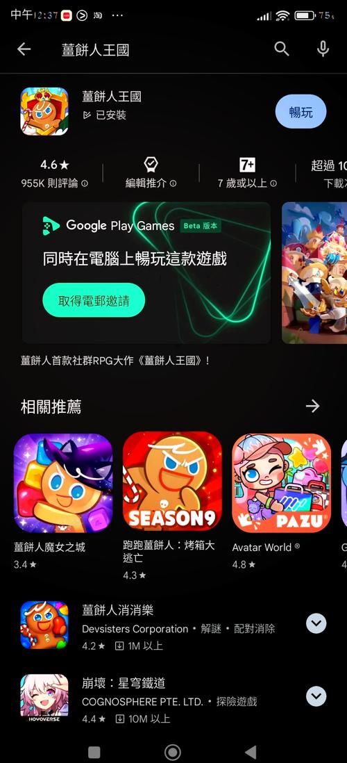 姜饼人王国怎么更新截图