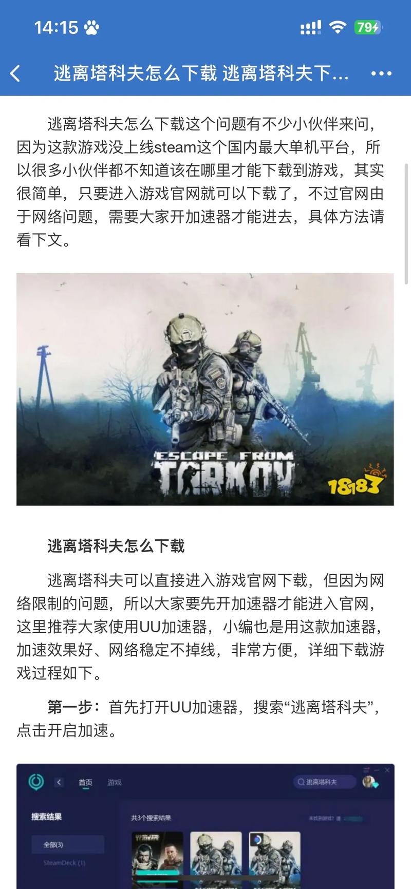 逃离塔科夫怎么改中文截图