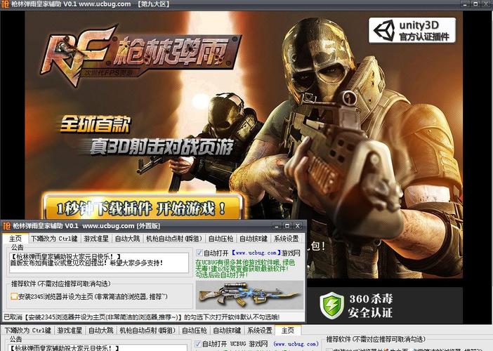 枪林弹雨辅助2024最新版的功能介绍截图