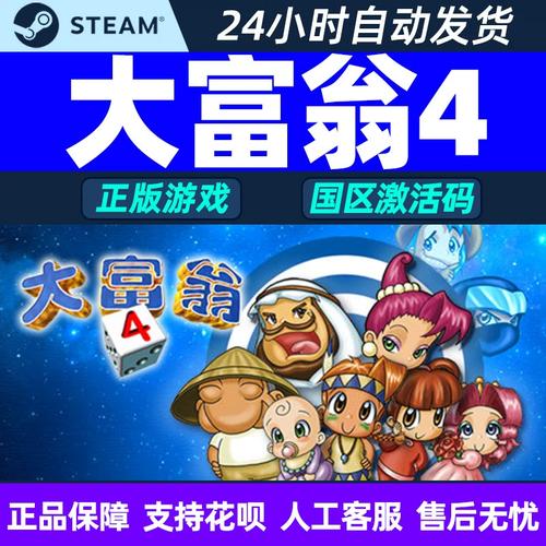旧版大富翁4单机版免更新截图