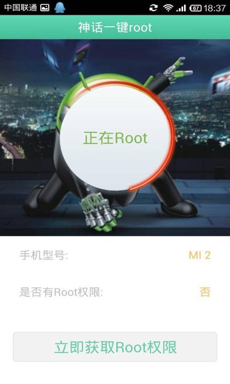 神话一键root截图