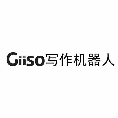 giiso写作机器人官网截图