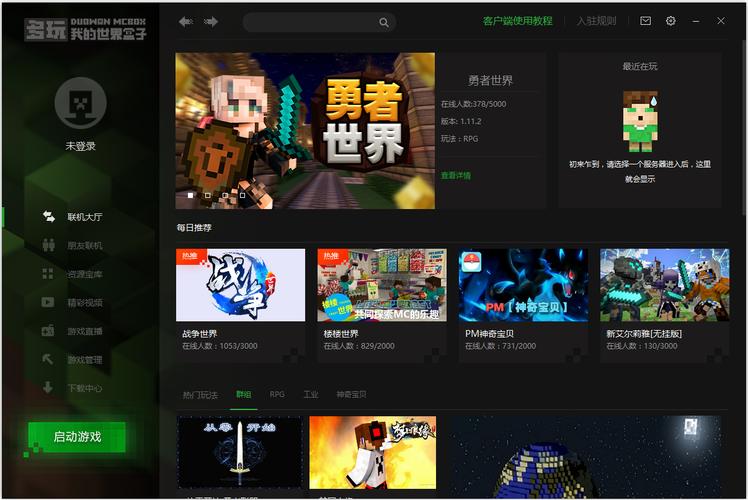 多玩我的世界盒子1.7.2截图