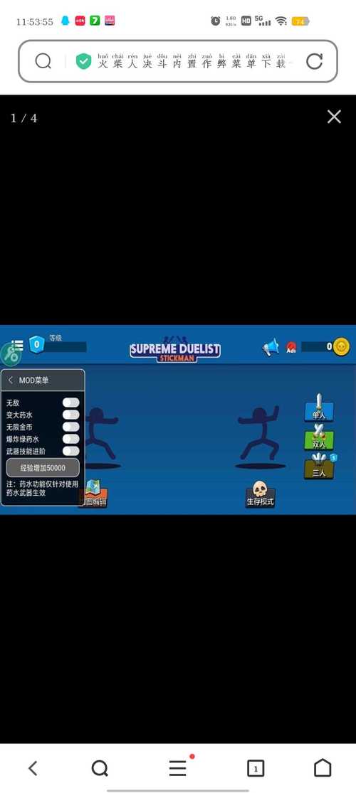 决斗火柴人内置MOD菜单大全最新版本截图