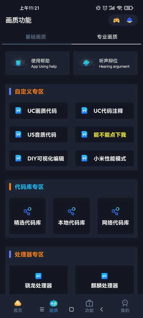 红仙画质修改器最新版本更新内容截图