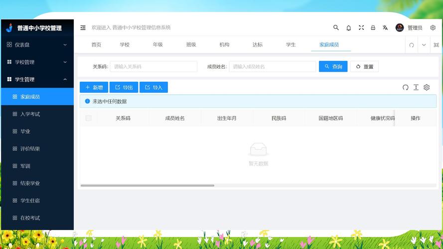 学生教务管理系统登录入口截图
