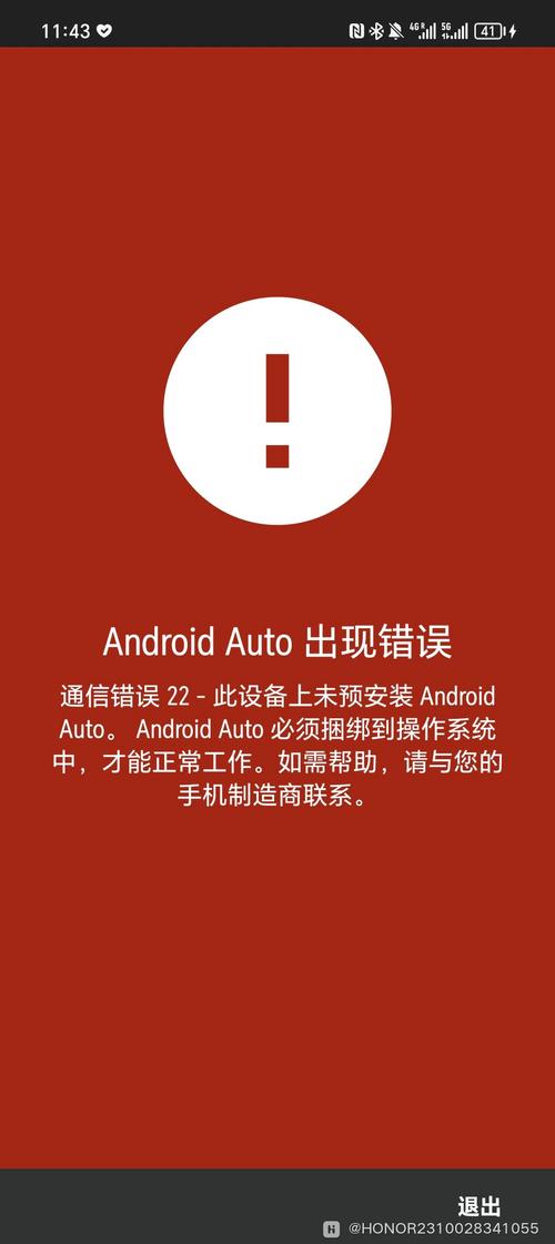 华为手机androidauto破解方法截图