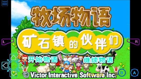 牧场物语矿石镇ios版截图