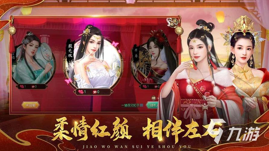 可以当皇帝选妃的游戏破解版截图