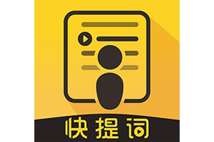 提词器软件哪个好截图