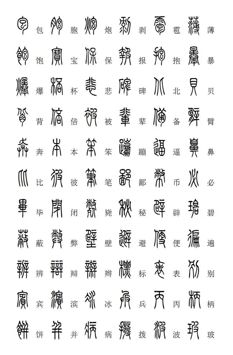 手机篆体字安装包截图