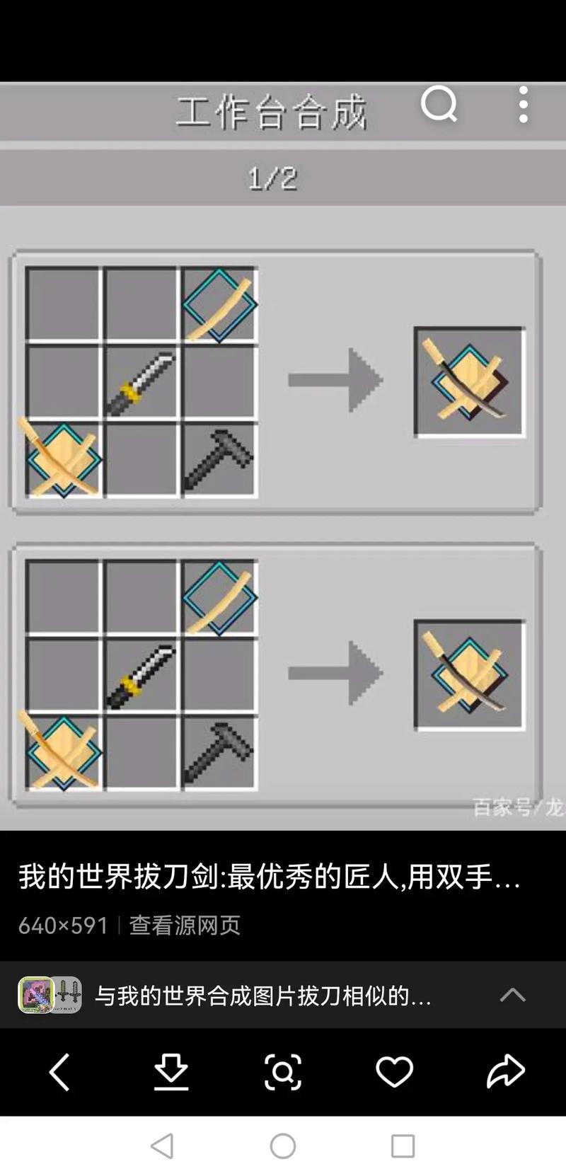 我的世界拔刀剑怎么合成截图