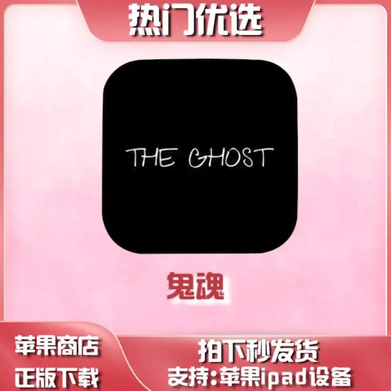 鬼魂游戏官方正版截图