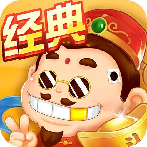 老版斗地主经典版截图