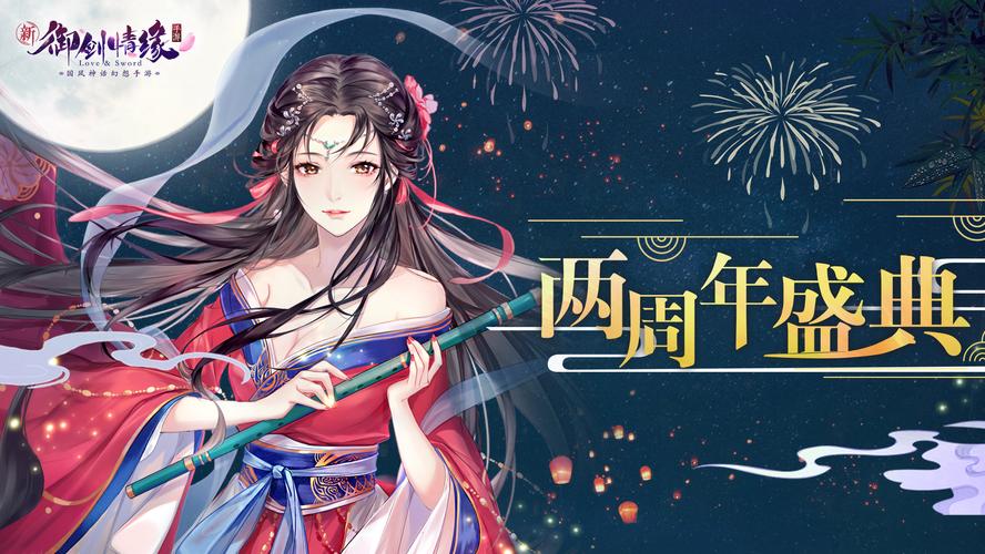新御剑情缘官网截图