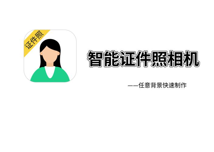 ai智能证件照截图