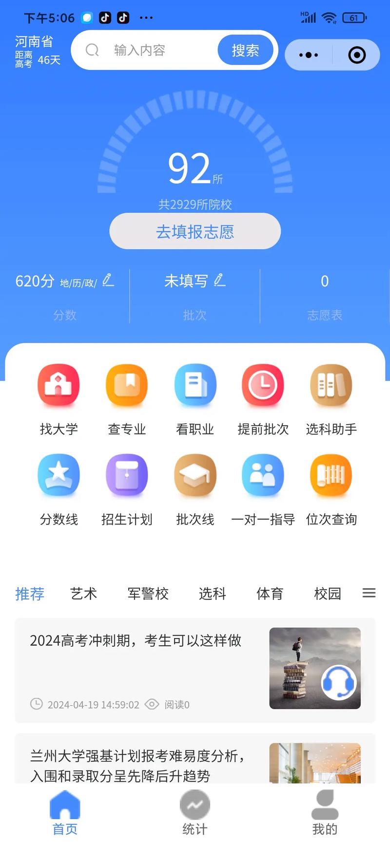 模拟志愿填报软件截图