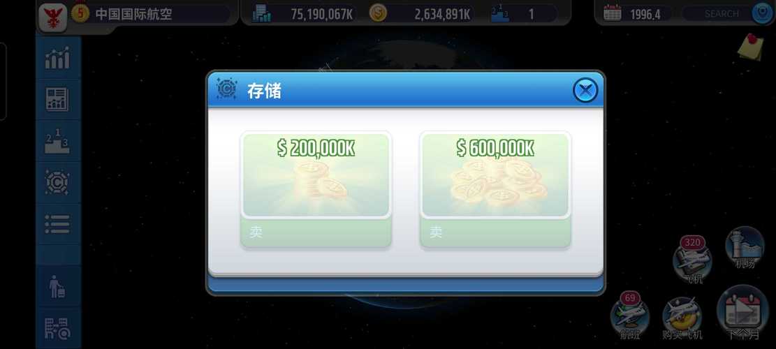 AirTycoon5破解版无限金币截图