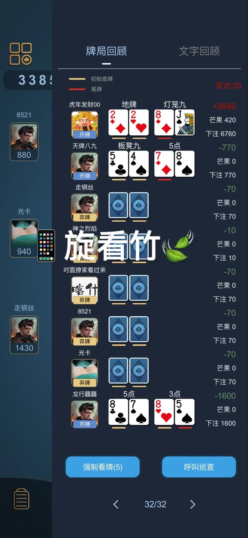 四川扯旋32张牌官方版截图