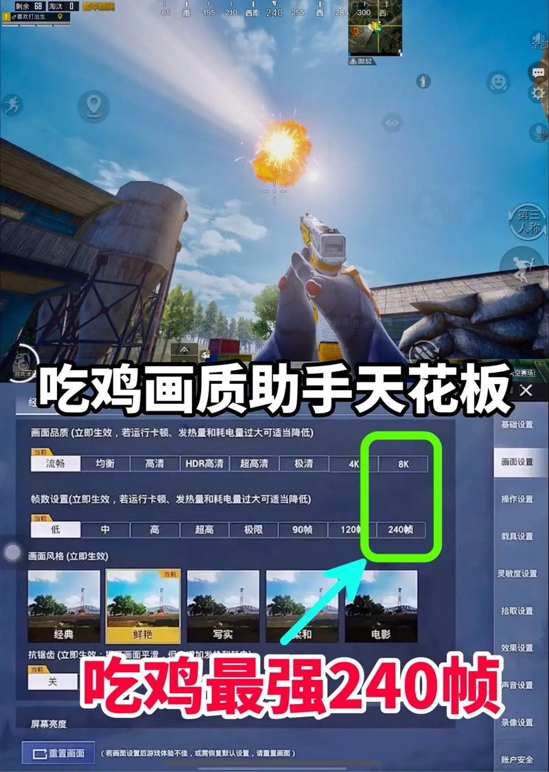 吃鸡画质助手伤手机吗截图