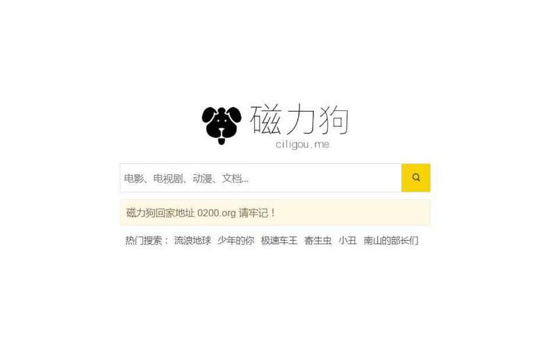 磁力狗开源的截图