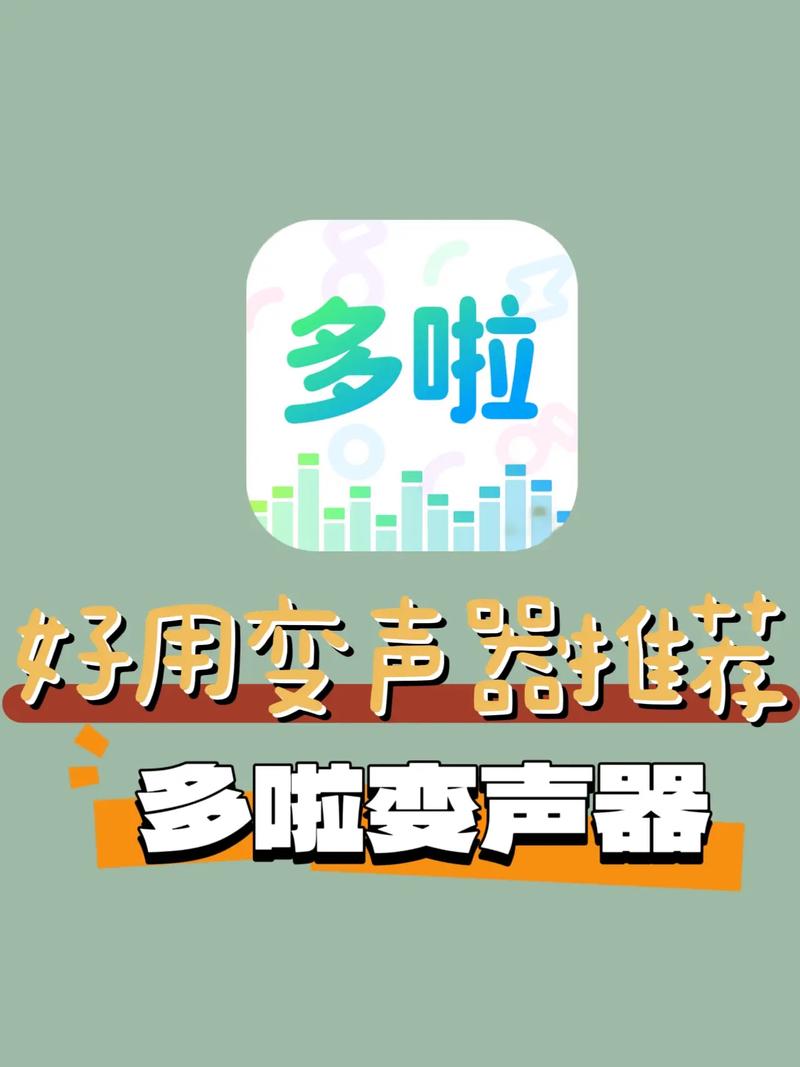 哆啦变声器破解版vip截图