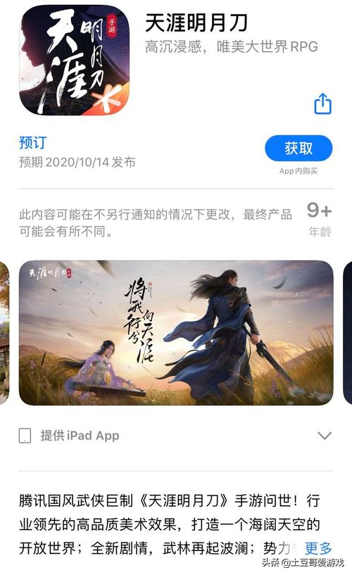 天涯明月刀手游公测时间截图
