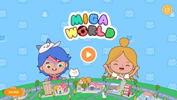MigaTownMyWorld有广告截图