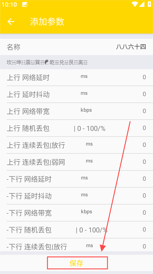 弱网测试工具安卓版最新版本更新内容截图