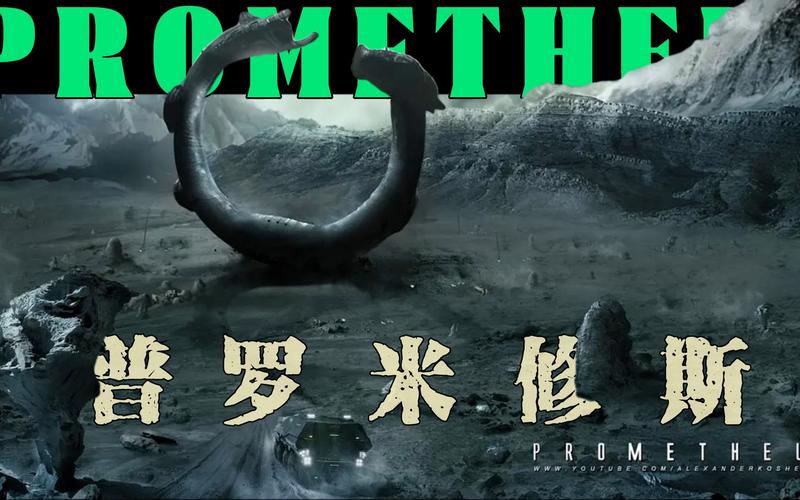 普罗米修斯第二部叫什么截图
