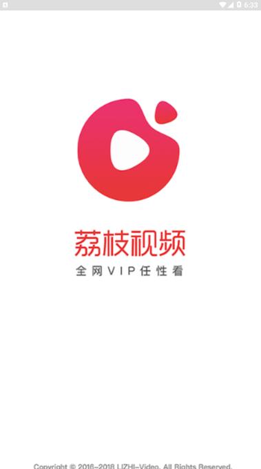 荔枝电视vip截图